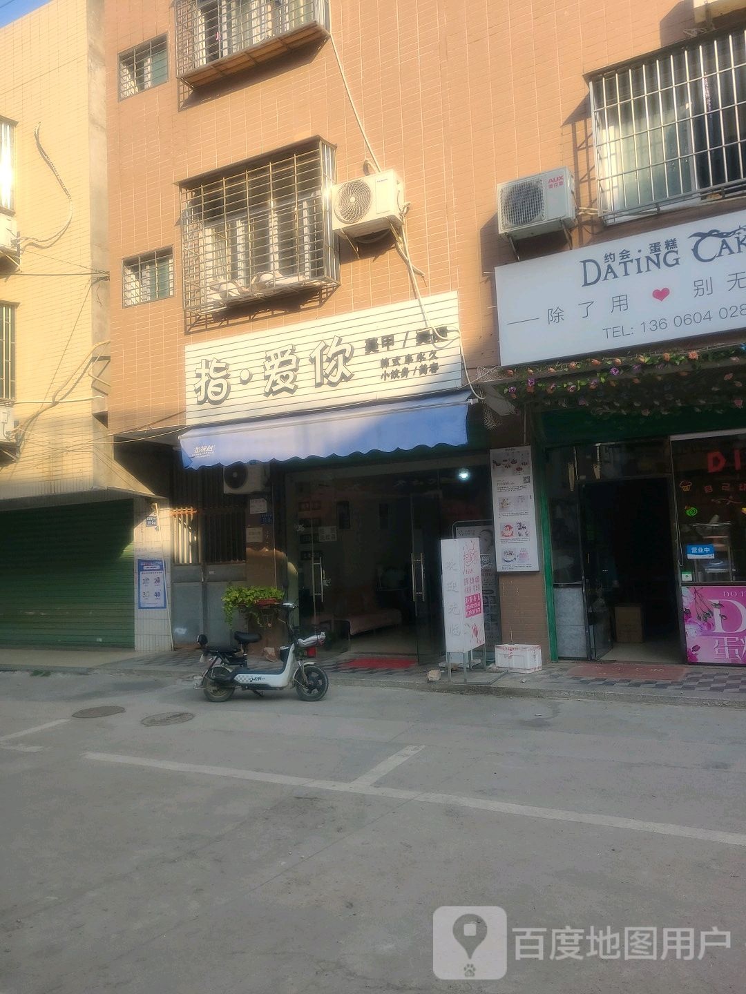 指爱美容(洪钟大道店)