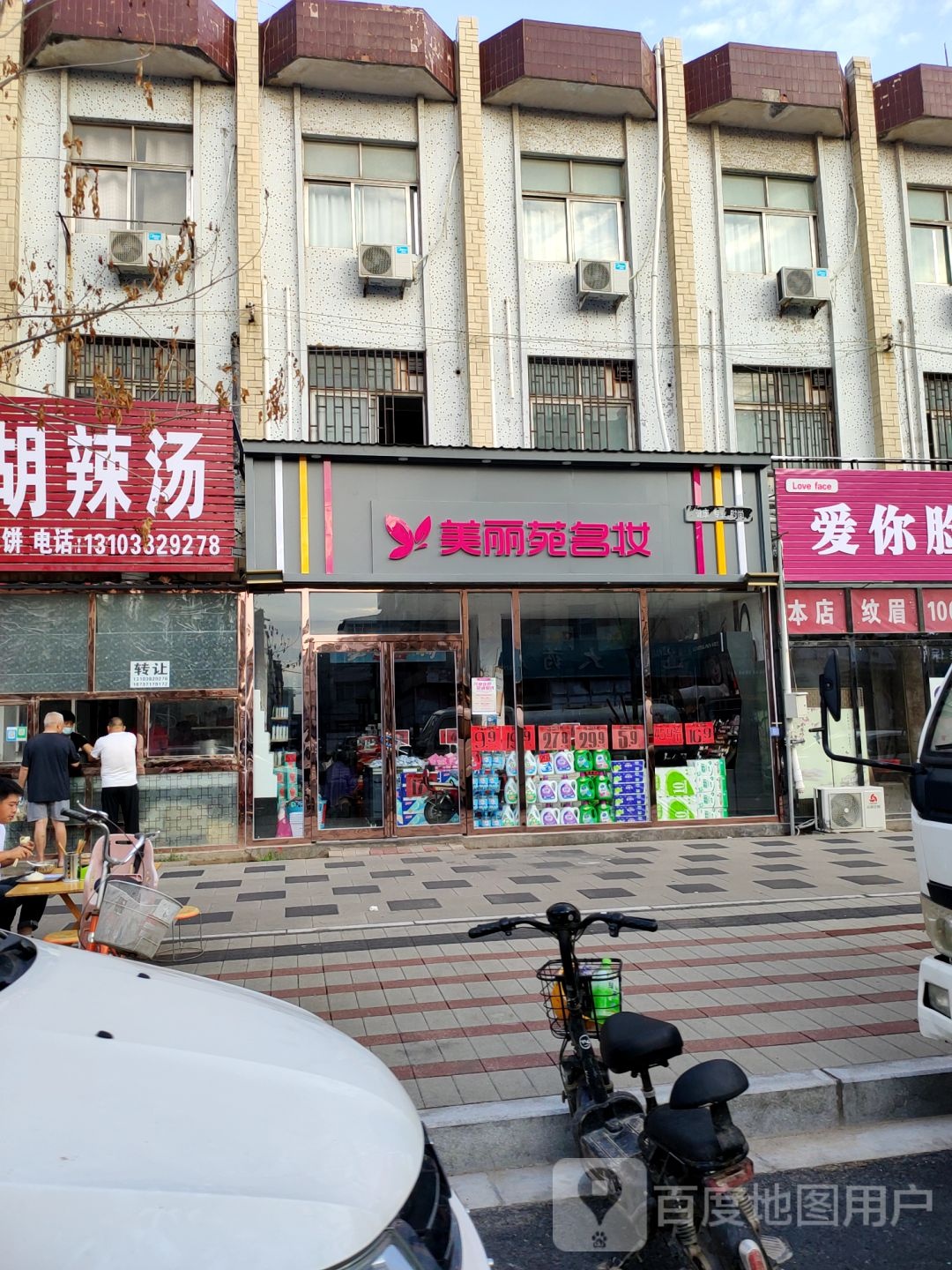 中牟县美丽苑名妆(人民路店)