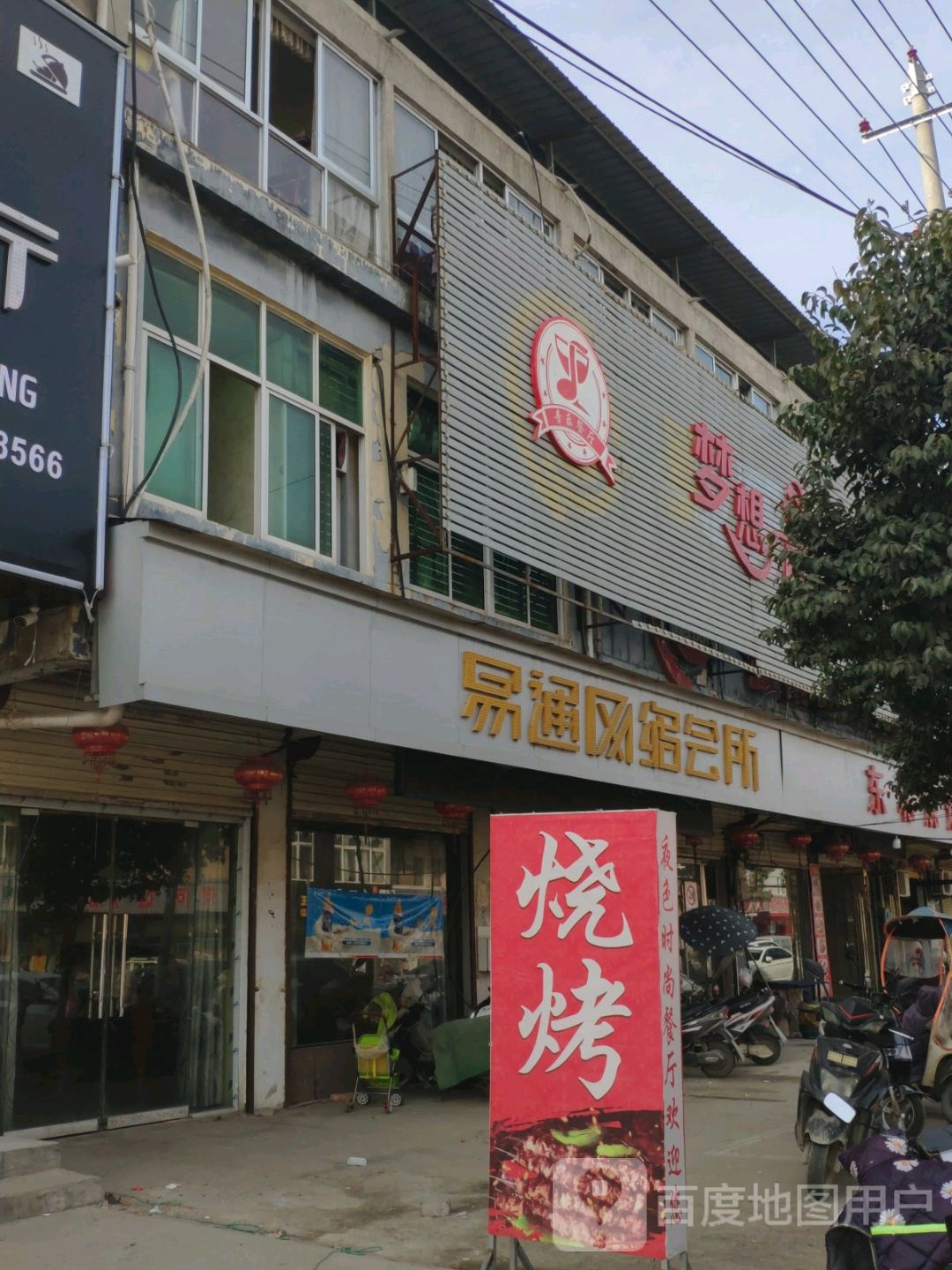 易通网吧会所(G206店)