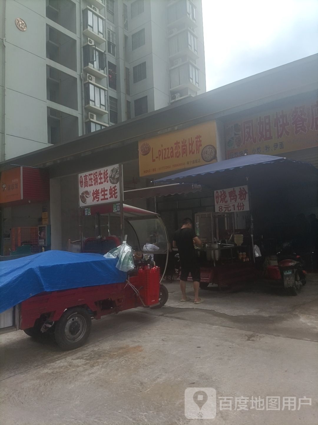 恋尚比萨(沙井店)