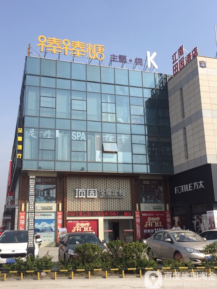 棒棒糖主题纯K(光彩烩街店)