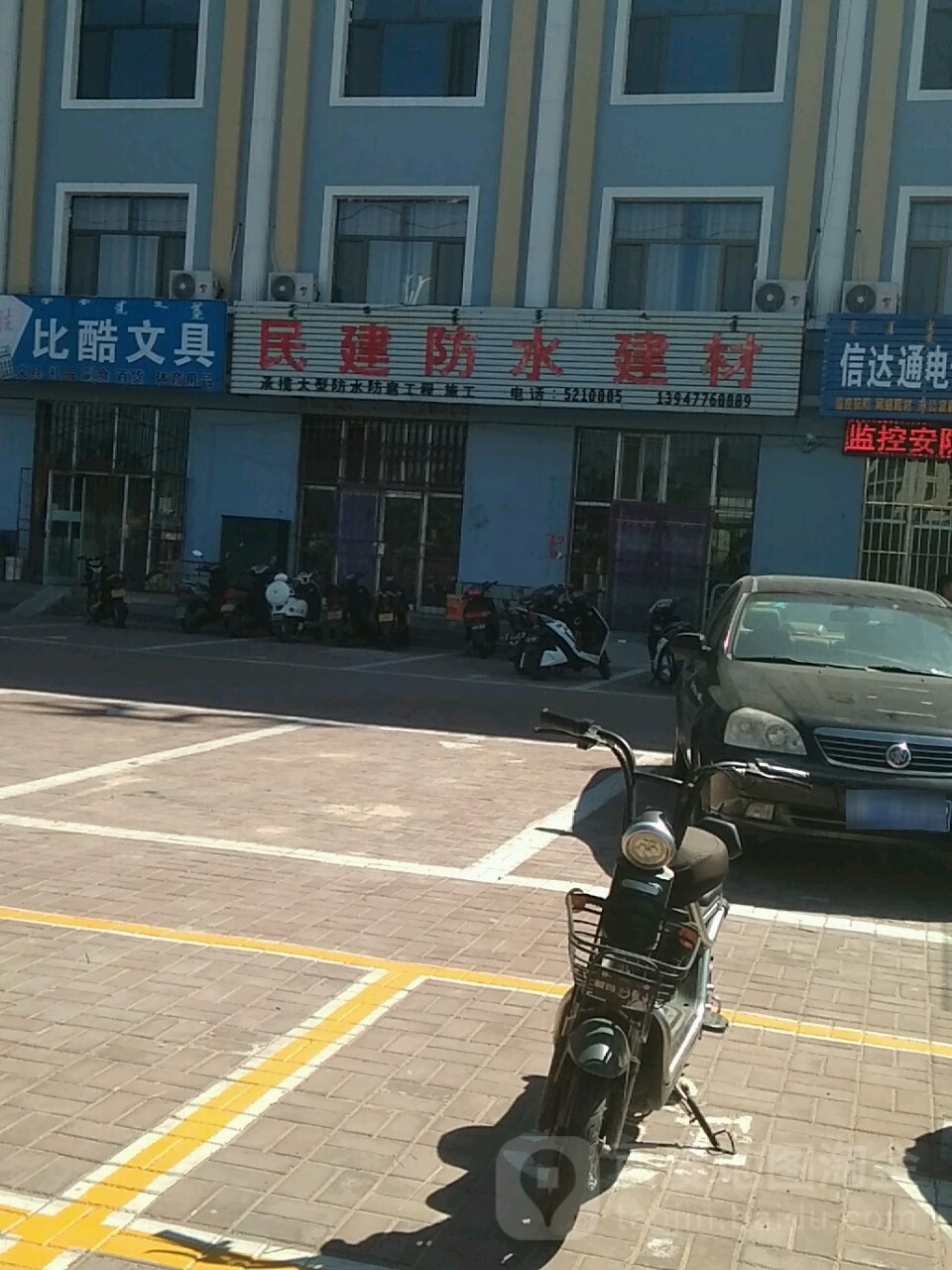 民建防水材
