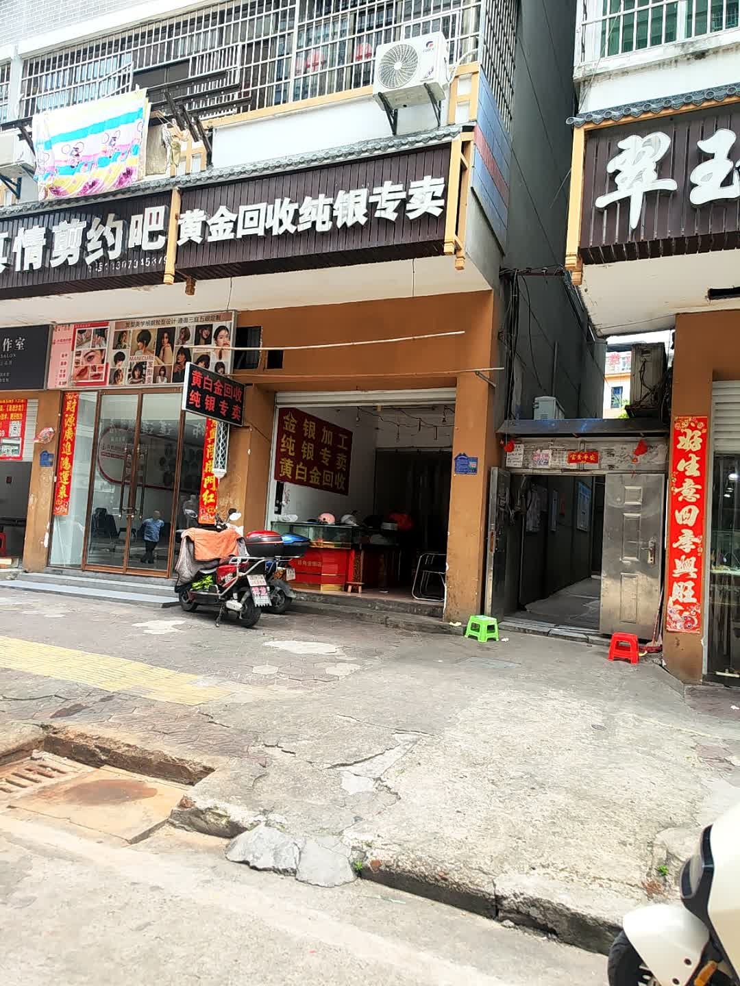 黄金回收纯银专卖