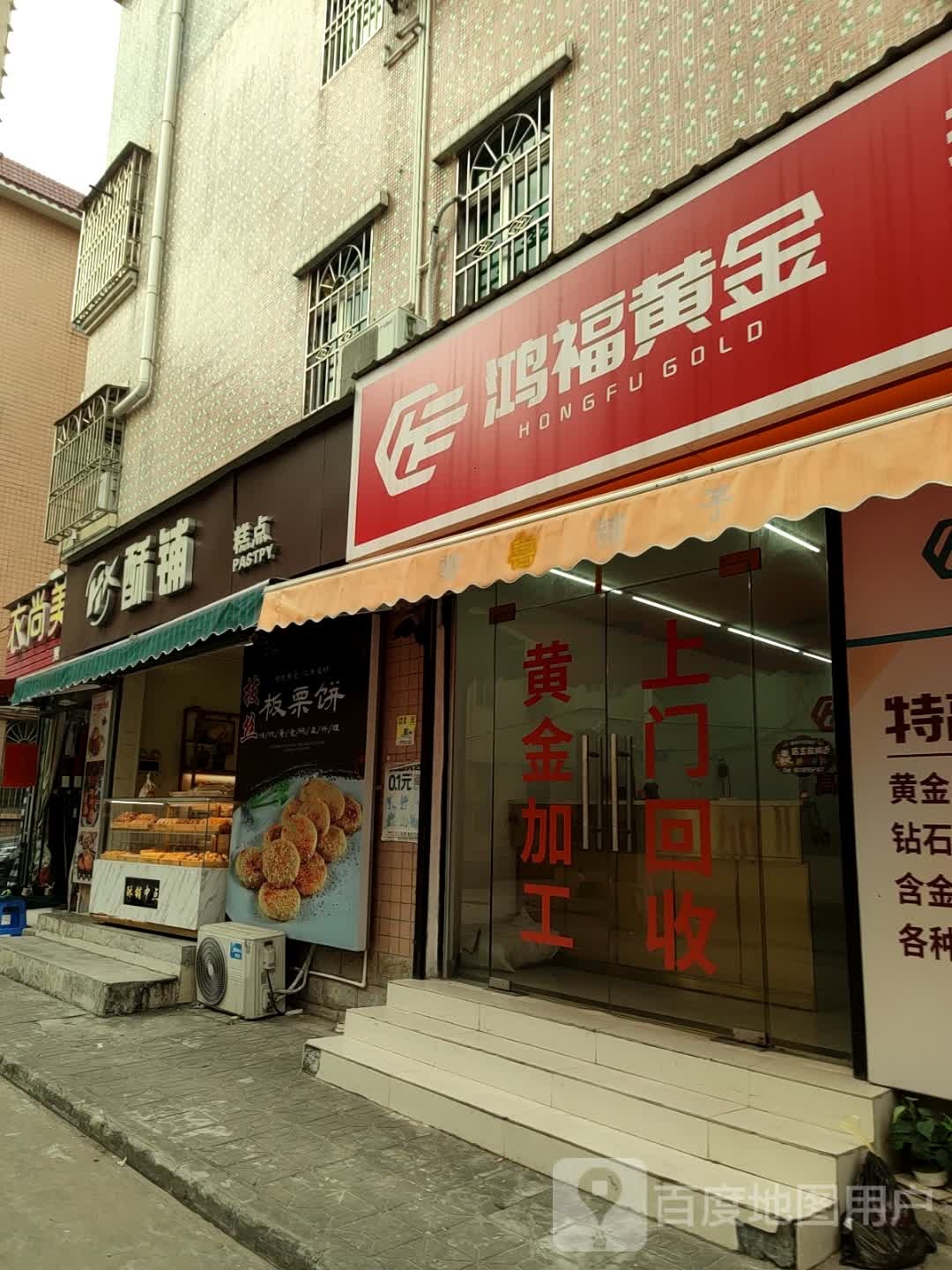 鸿福黄金(黄金回收加工零损耗)