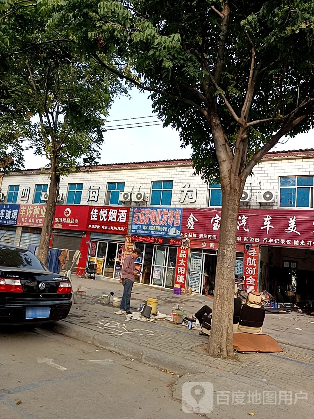 友谊家电批发零售海尔美的售后服务维修中心