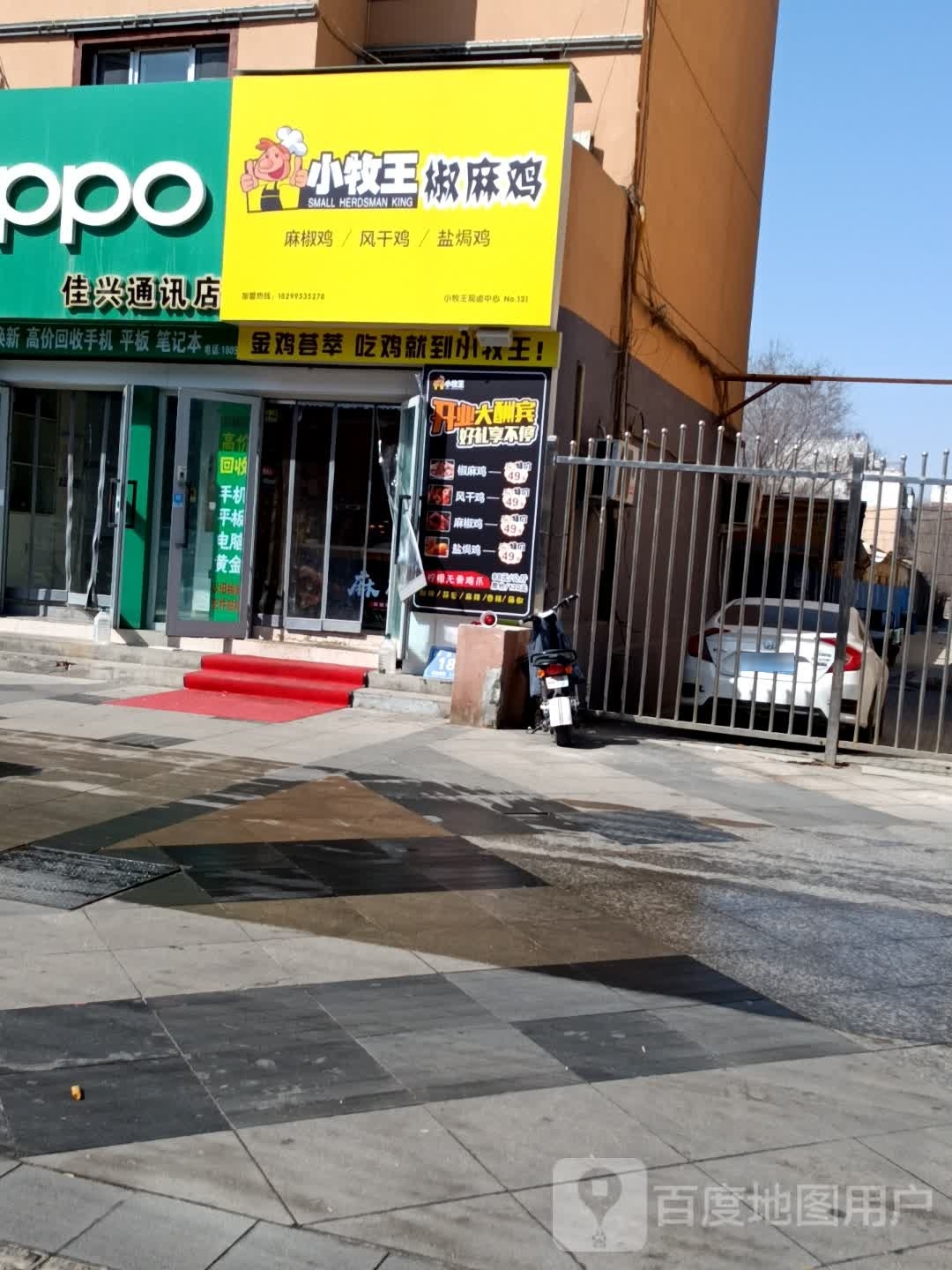 膳牧椒王芩瑜小麻鸡