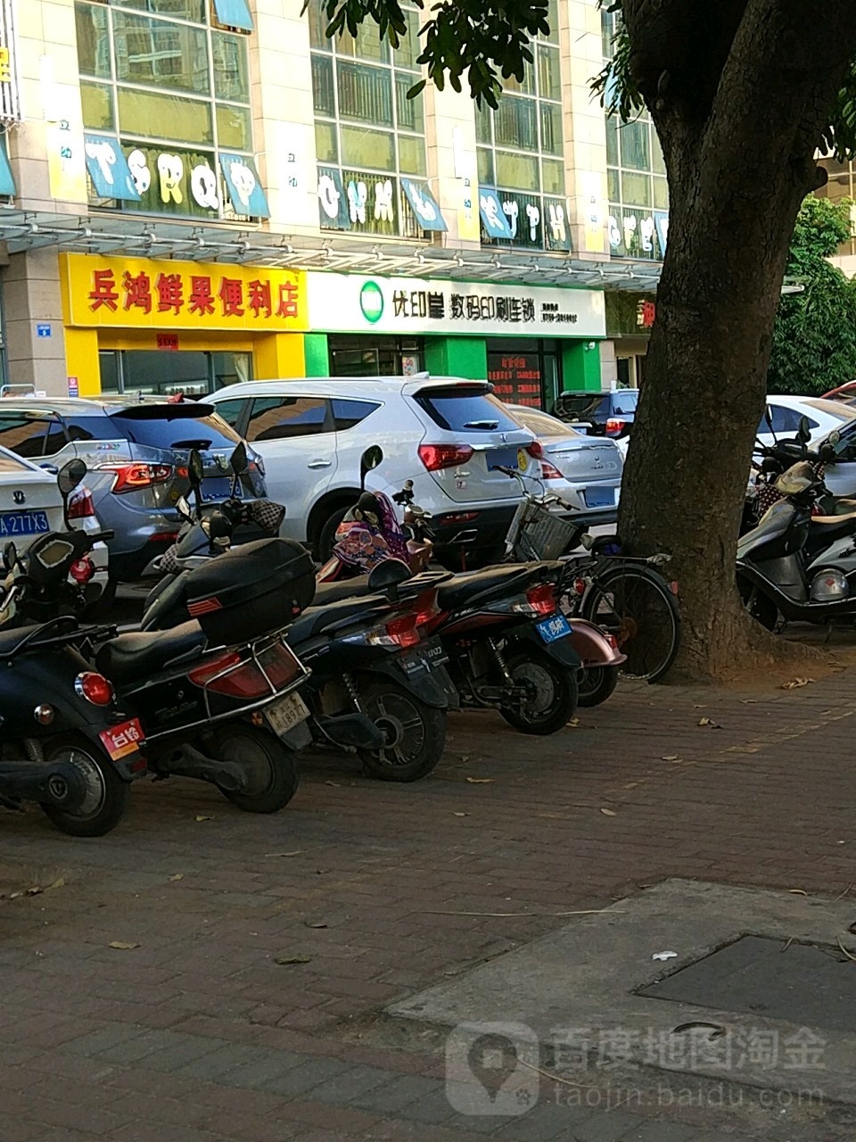 兵鸿鲜果便利店