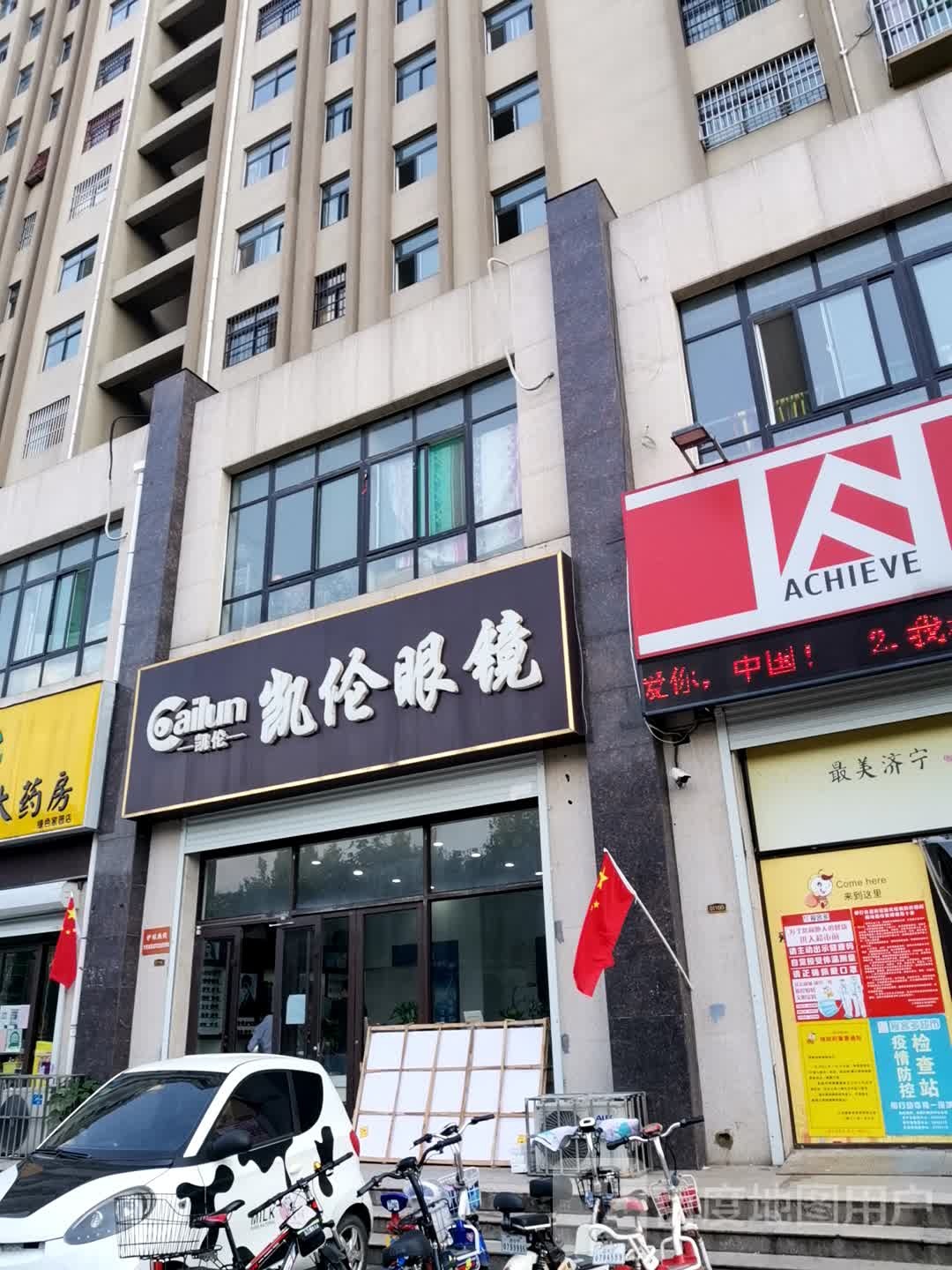凯伦眼镜(孟子大道店)