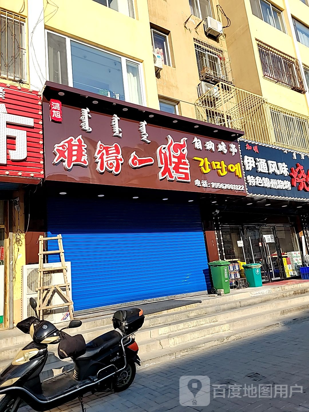 鸿旭难得一烤自助涮烤串