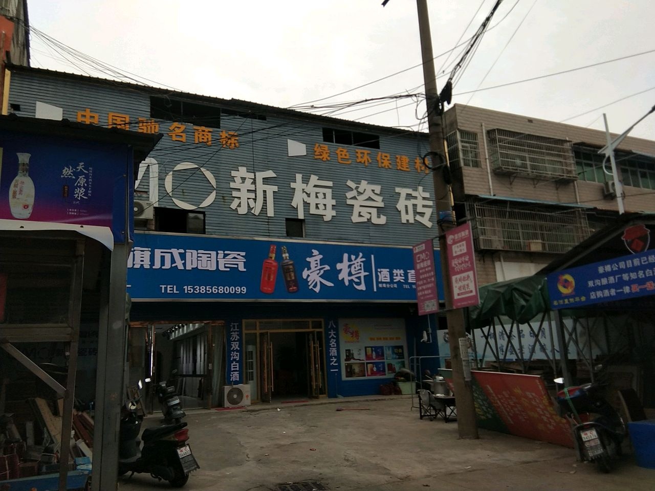 旗成陶瓷(遇春路店)