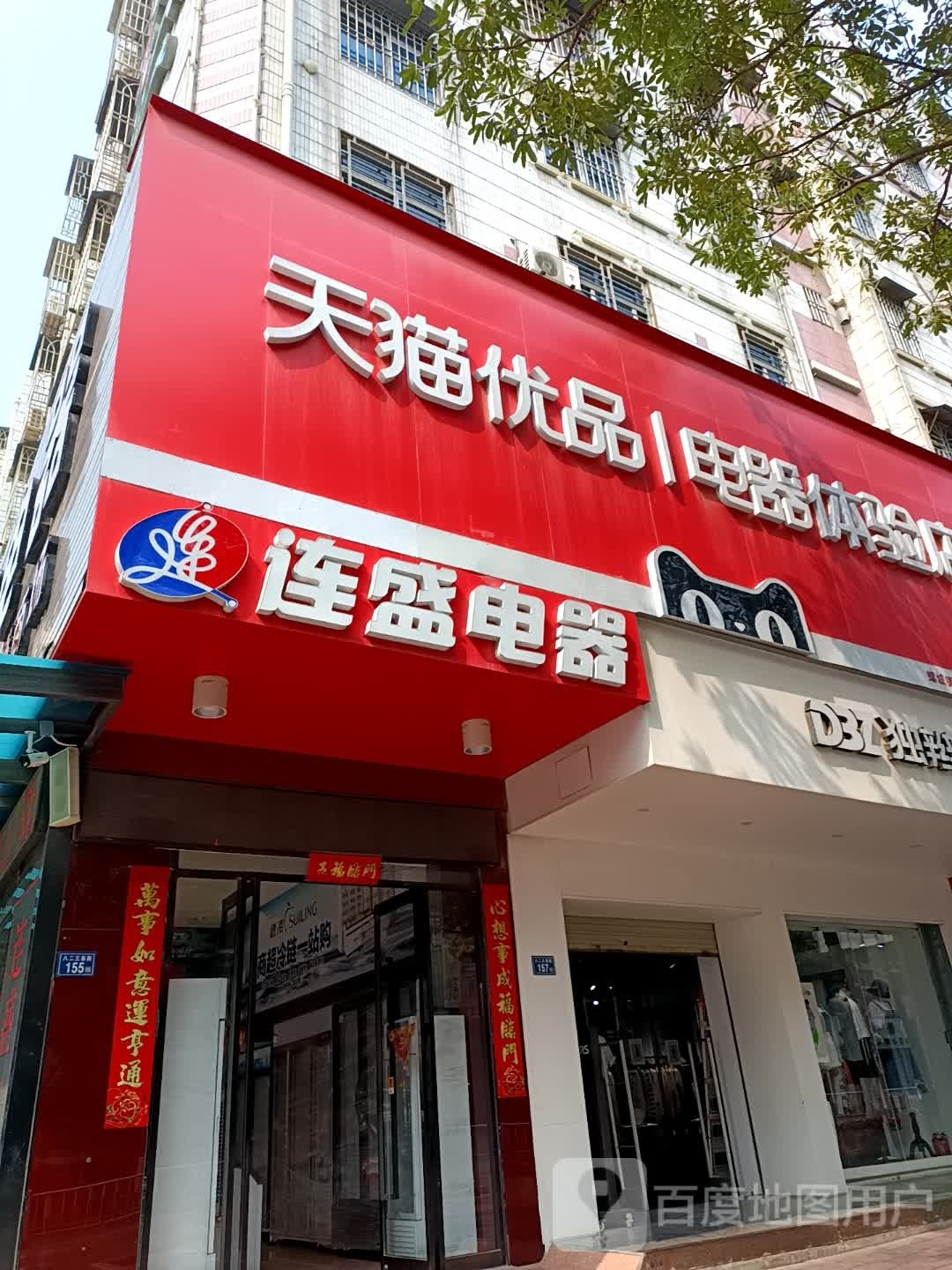 易家电商城体育店