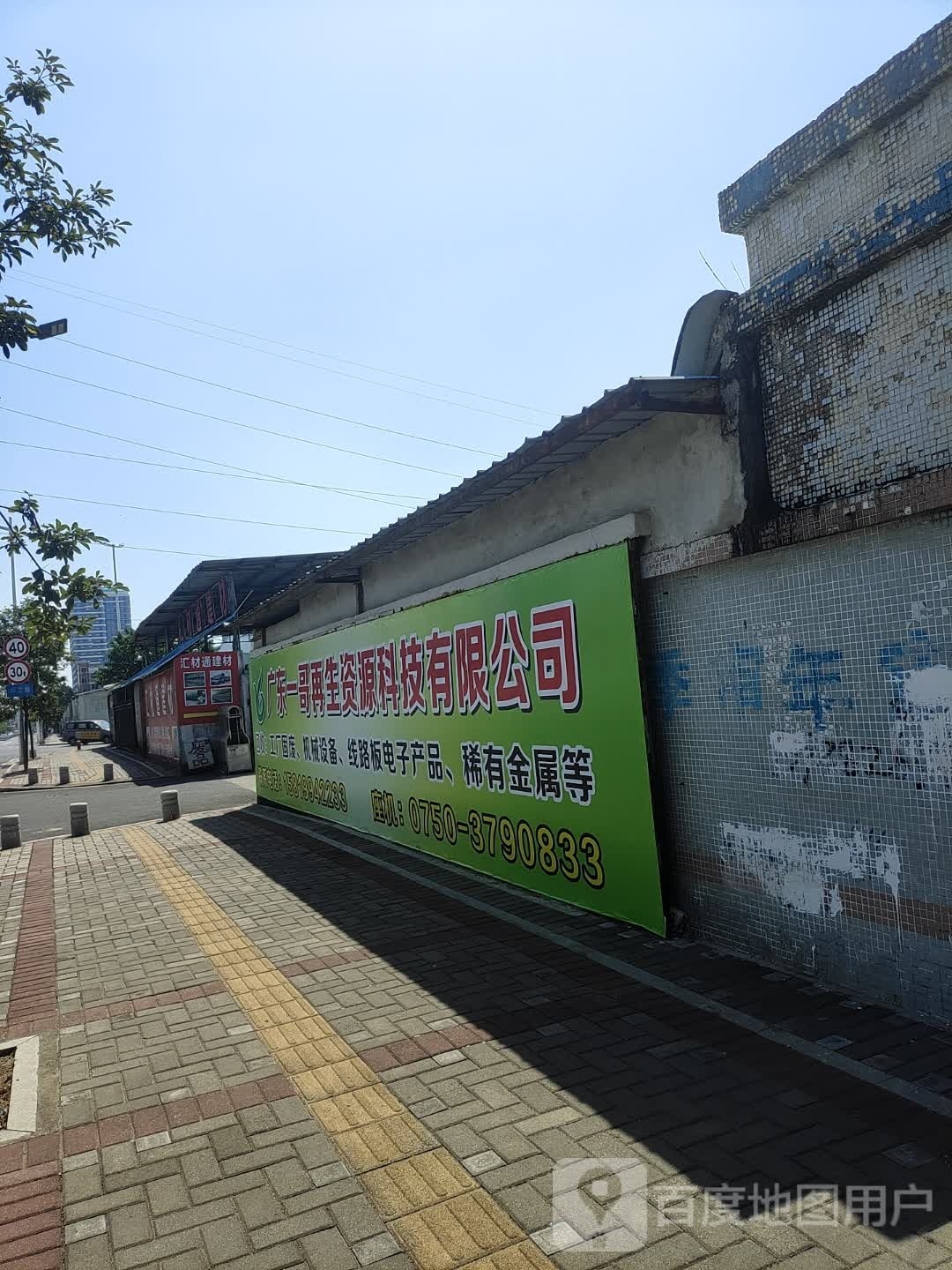 广东一哥再生资源科技有限公司