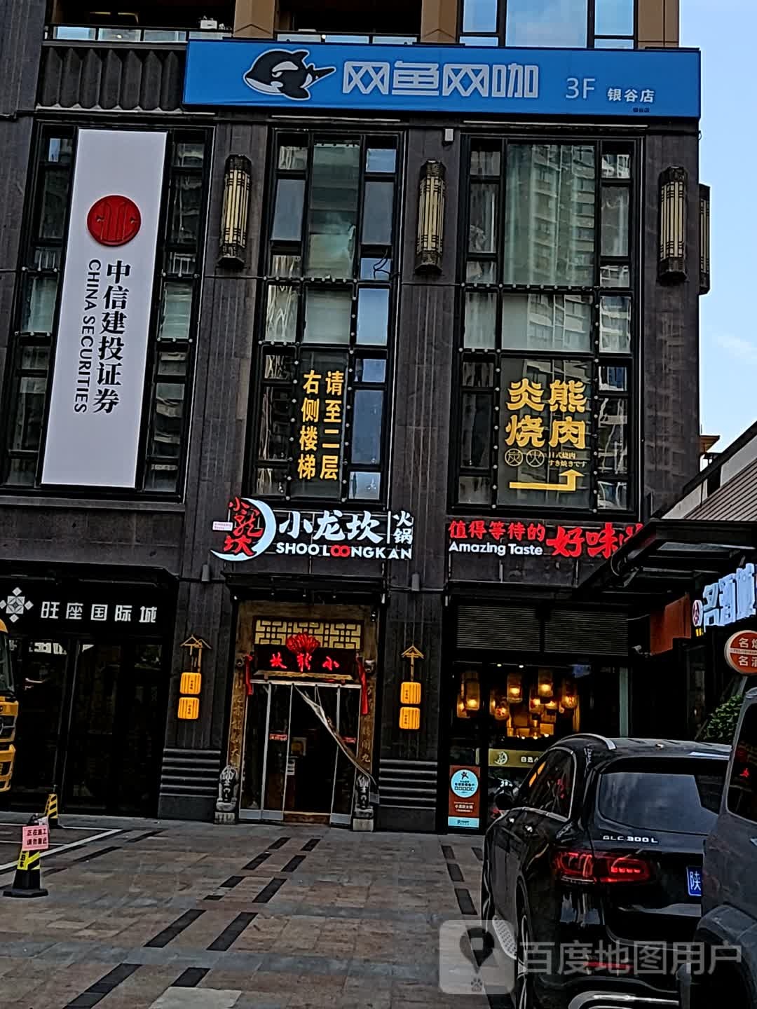 网鱼网(旺座国际购物中心店)