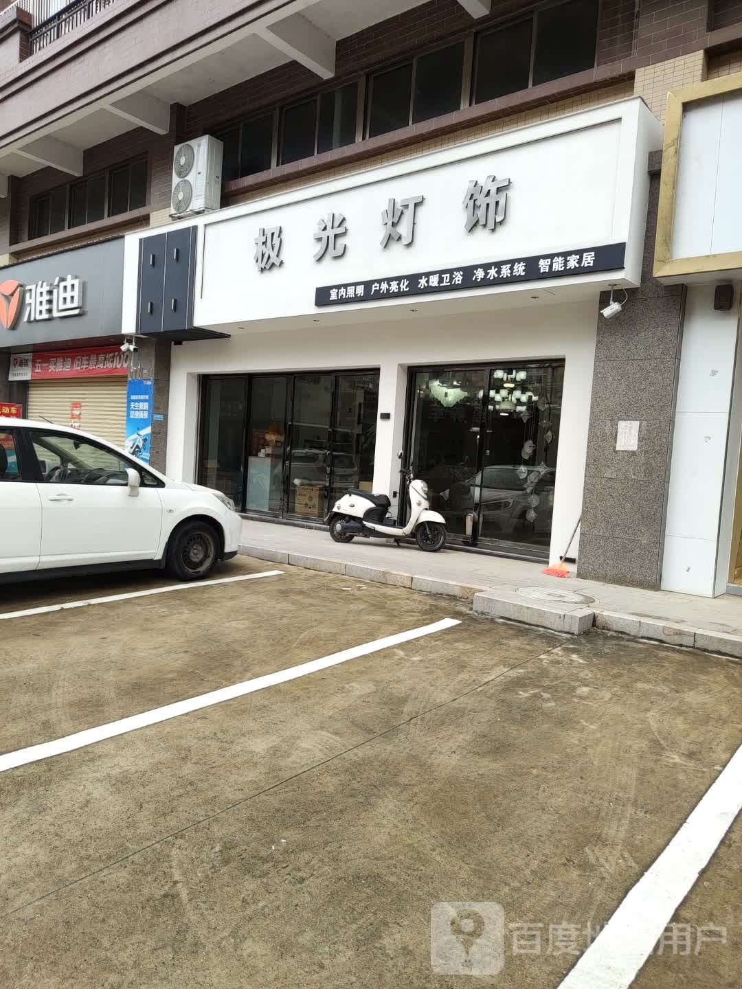 极光灯饰(东海大道店)