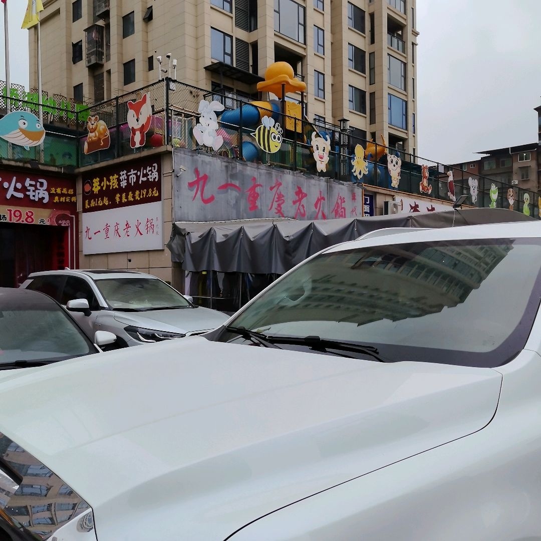 九一重庆老火锅