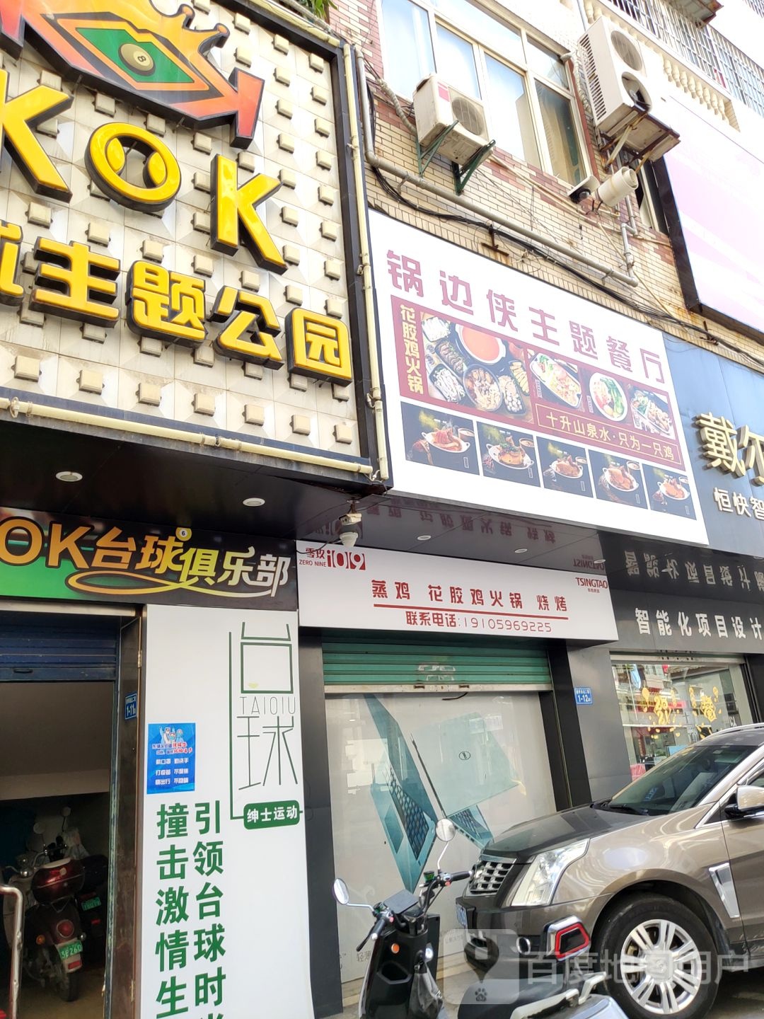 锅边侠主题西厅