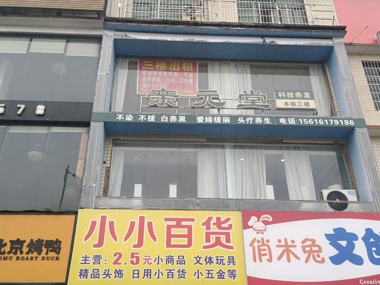 亲元堂