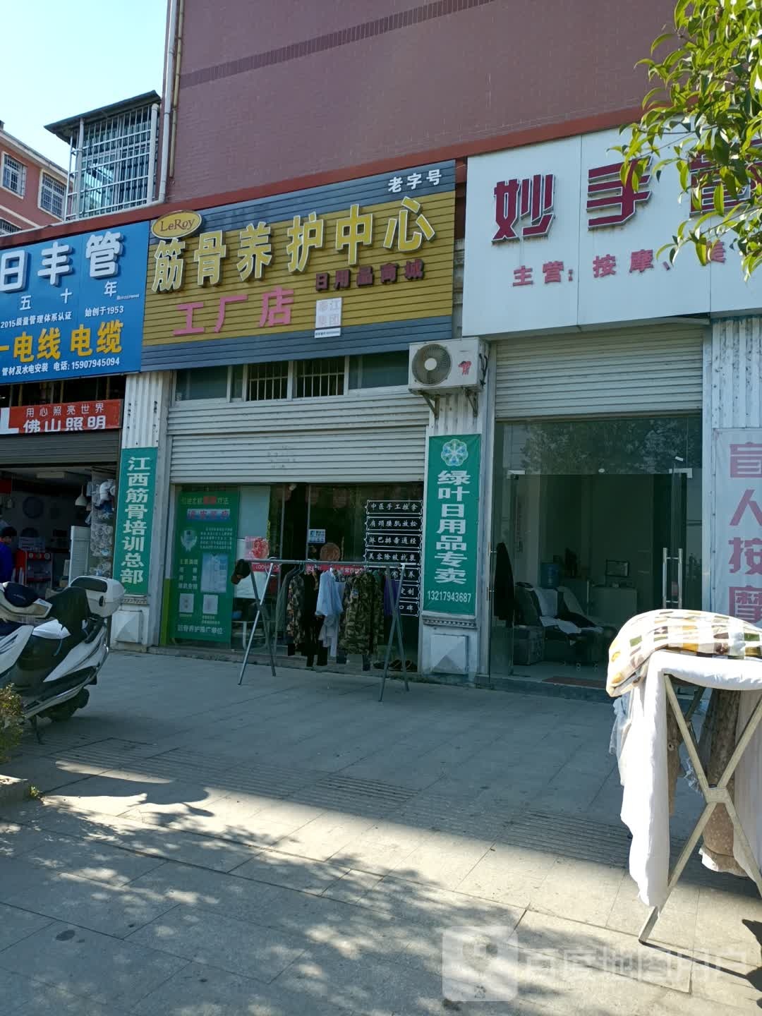 筋骨养护中心工厂店