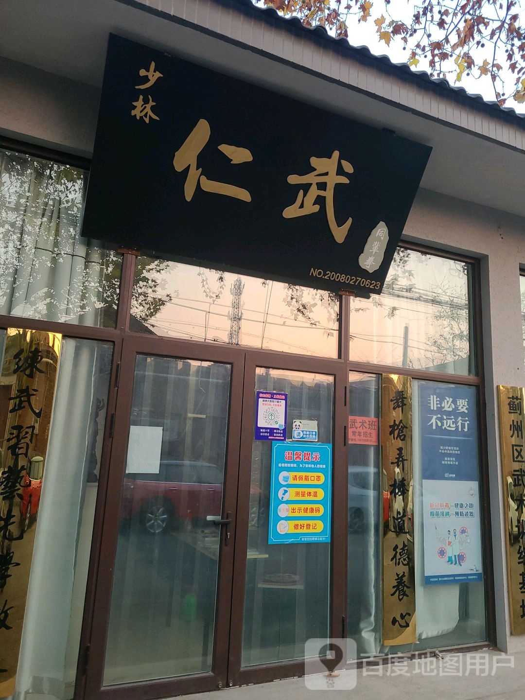 少林仁武同辈拳