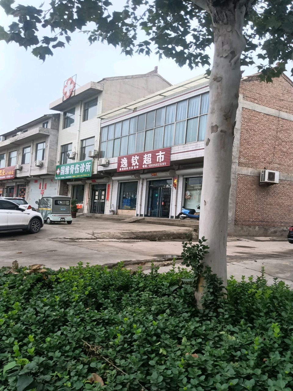 逸钦超市