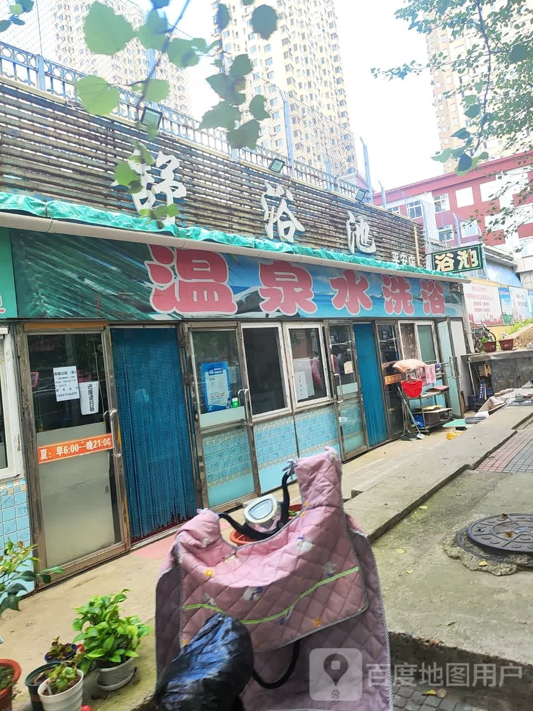 产泉水洗浴