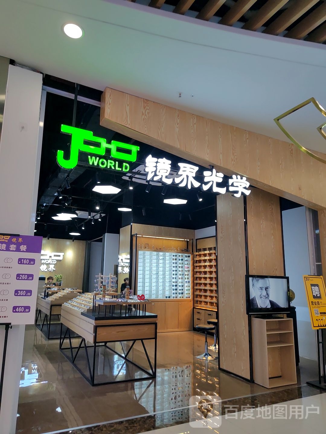镜界光小学(万达蔡司合作店)