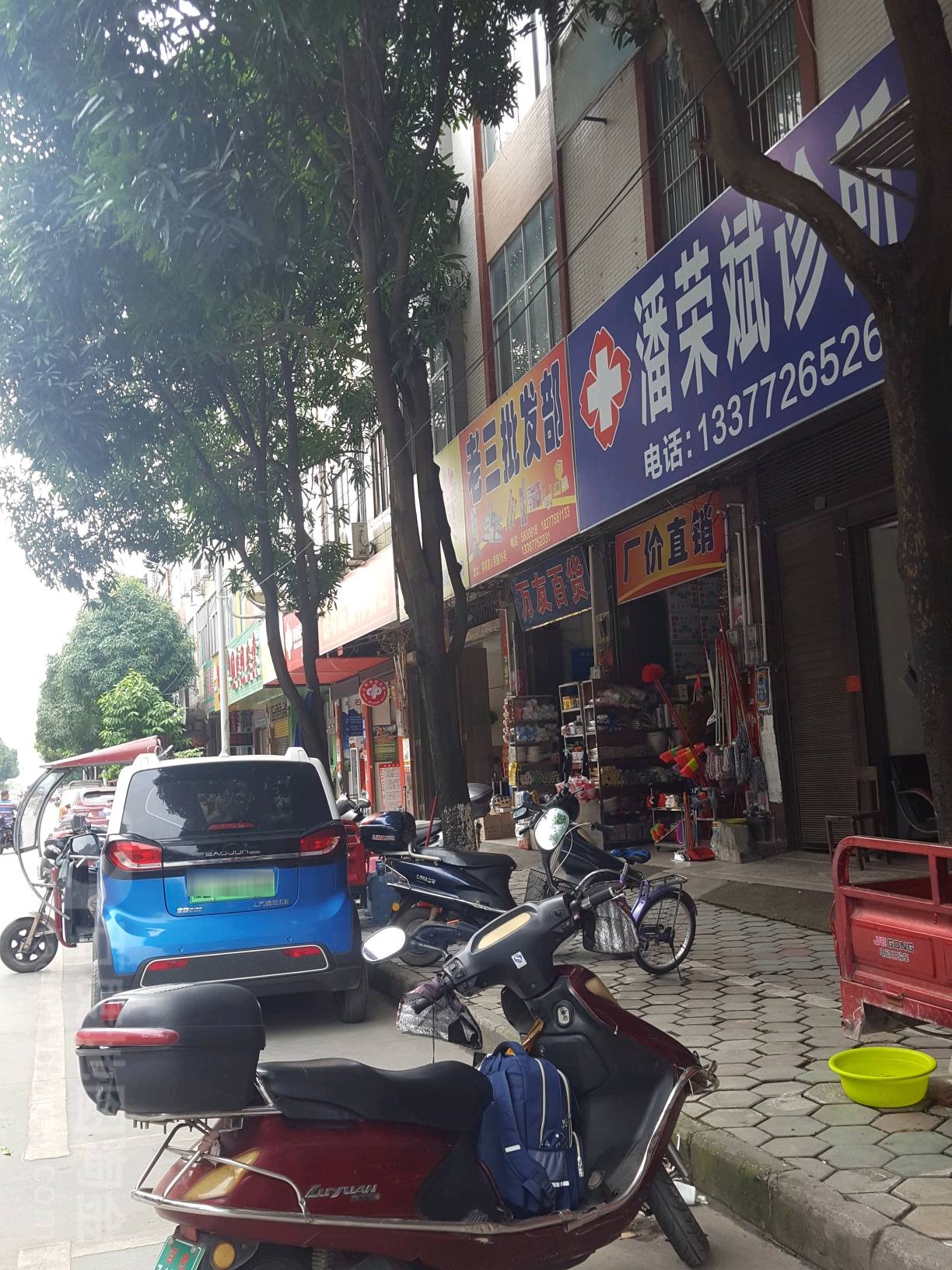 老山批发部(人民路店)