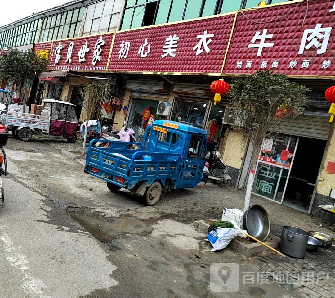 永城市卧龙镇宝贝世家(金水大道店)