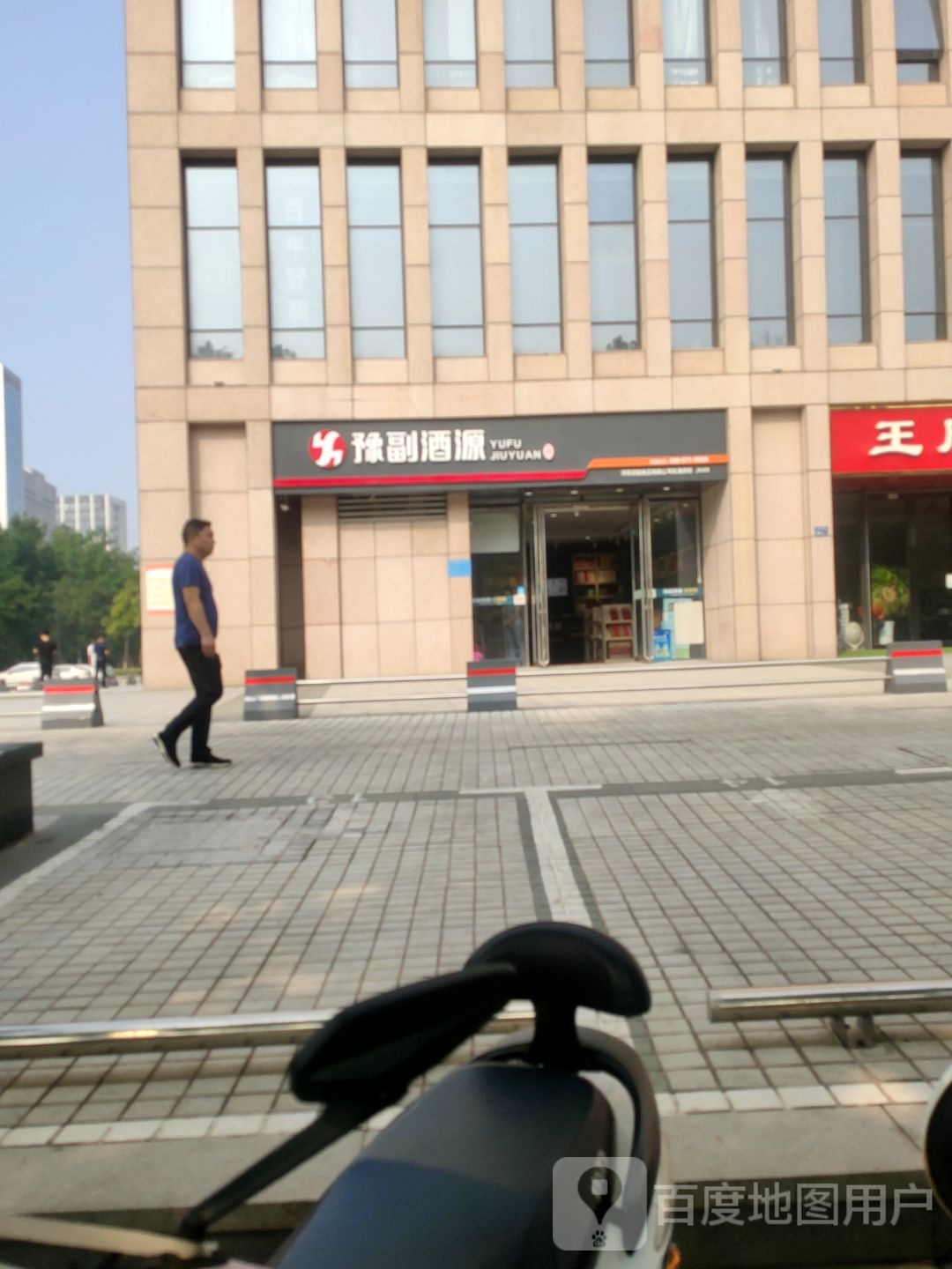 豫副酒源(中兴南路店)