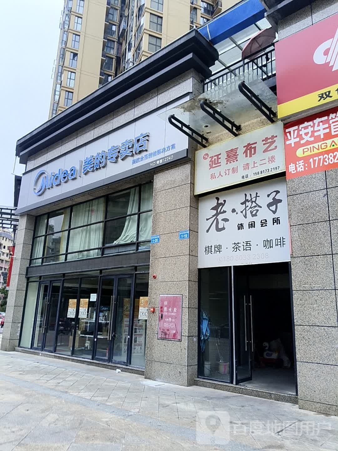 老搭子休闲会所(白马汇悦台店)