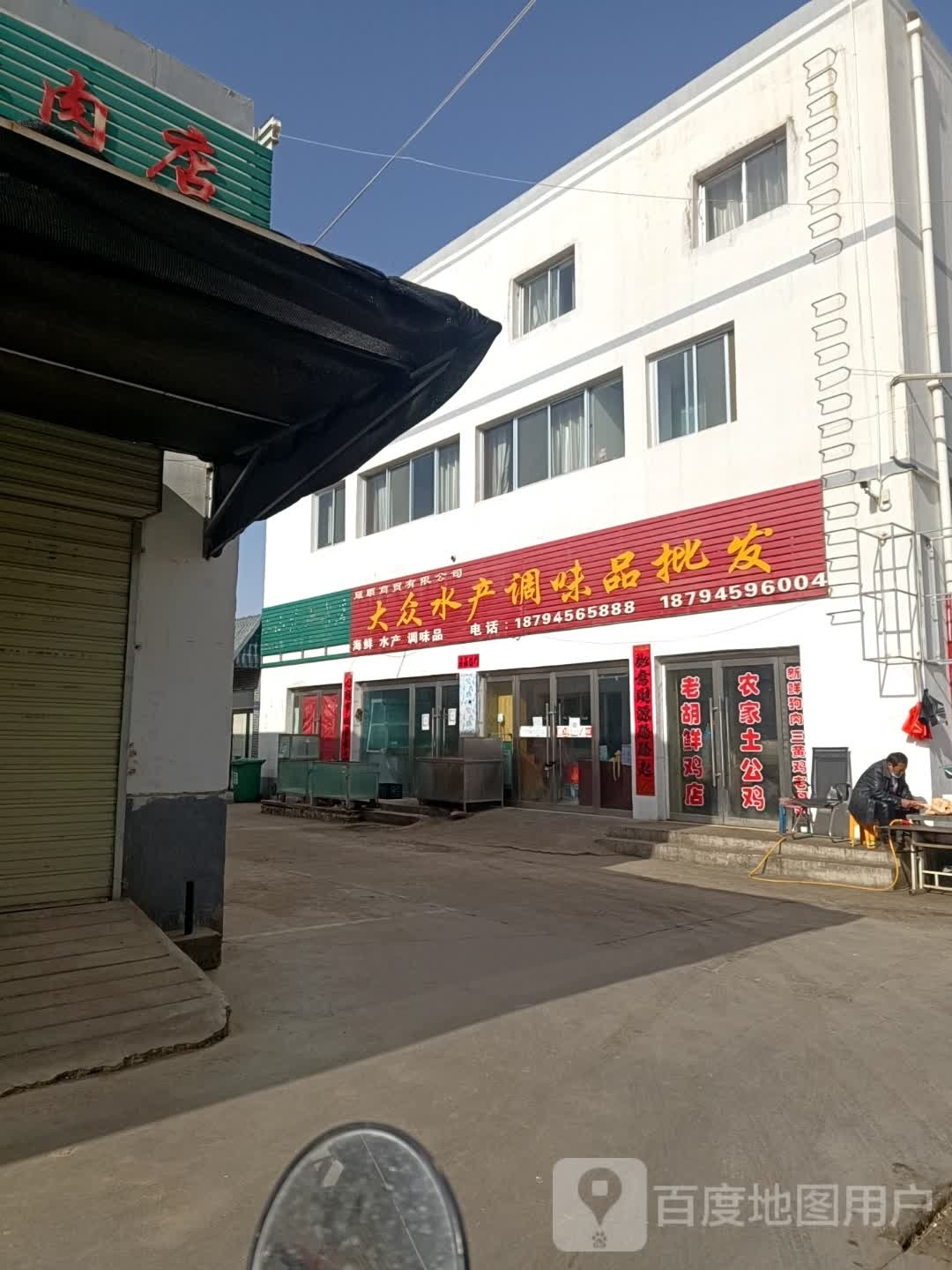 大众水产味品批发