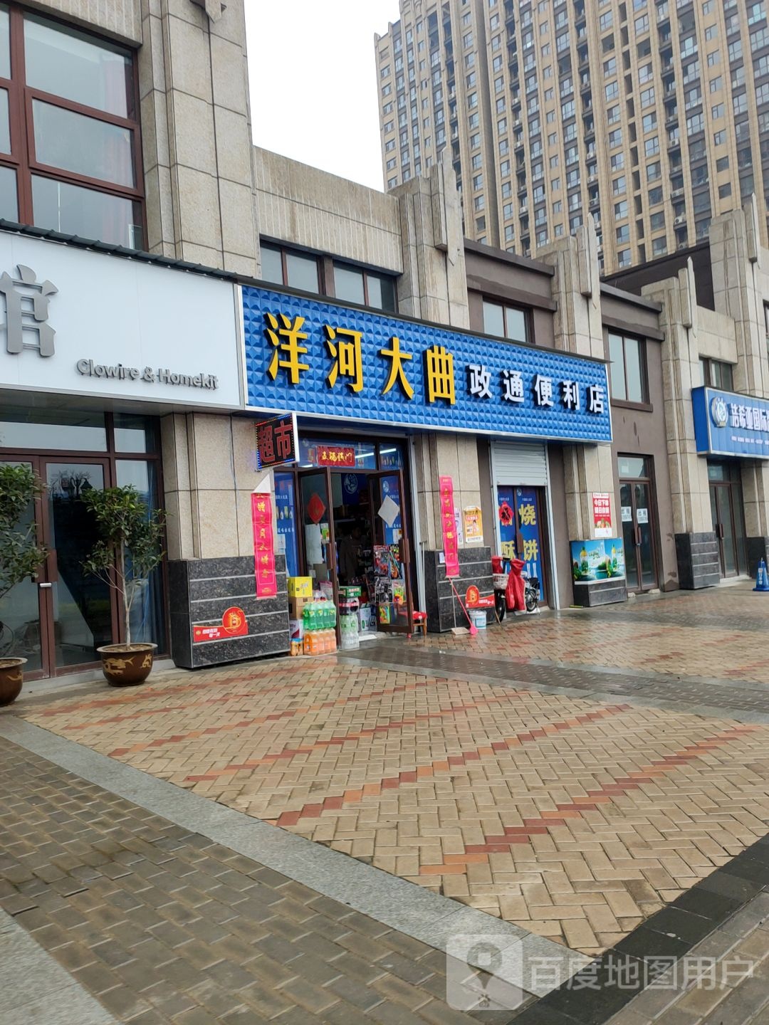 政通便利店