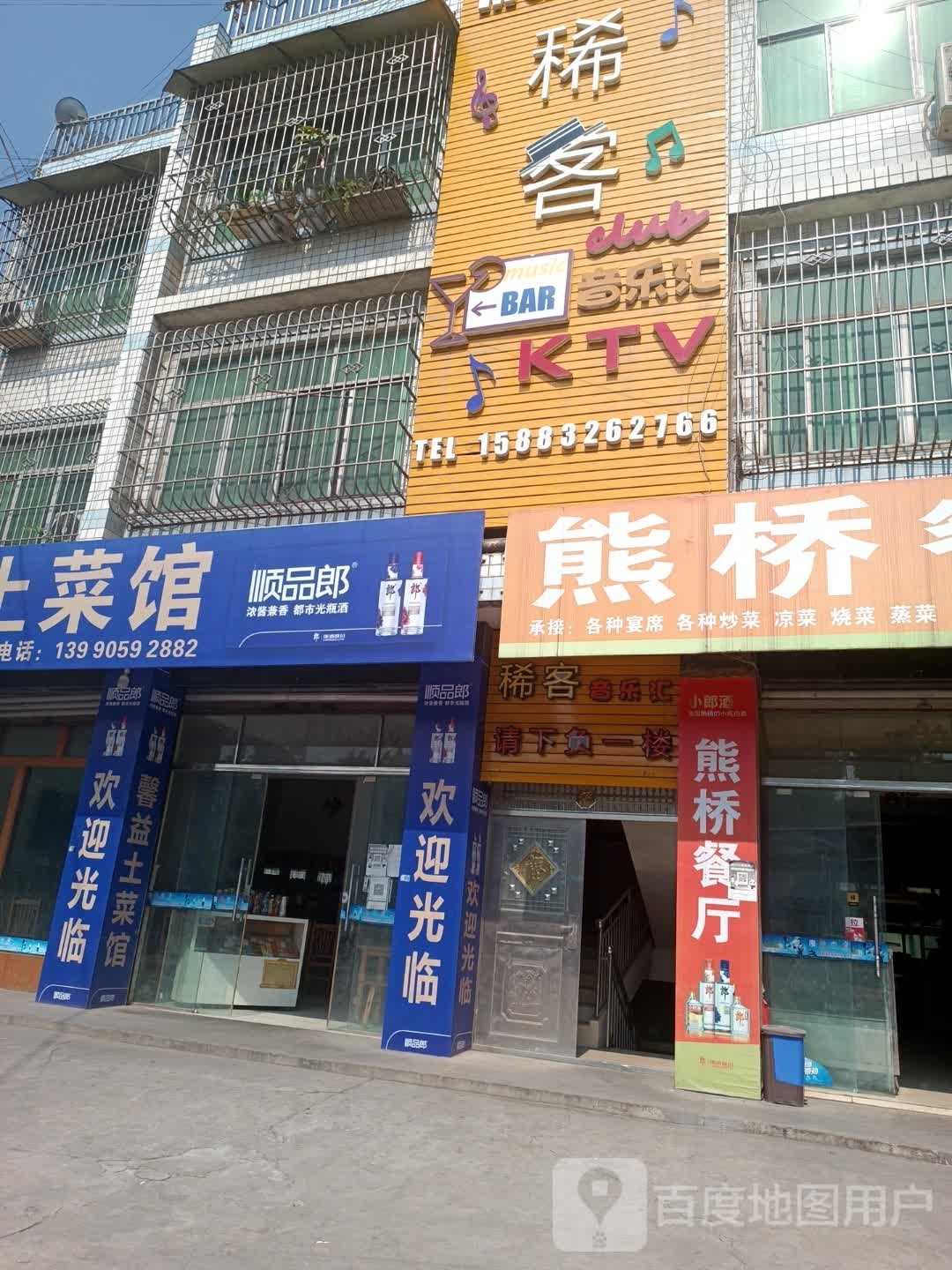 稀客音乐汇KTV