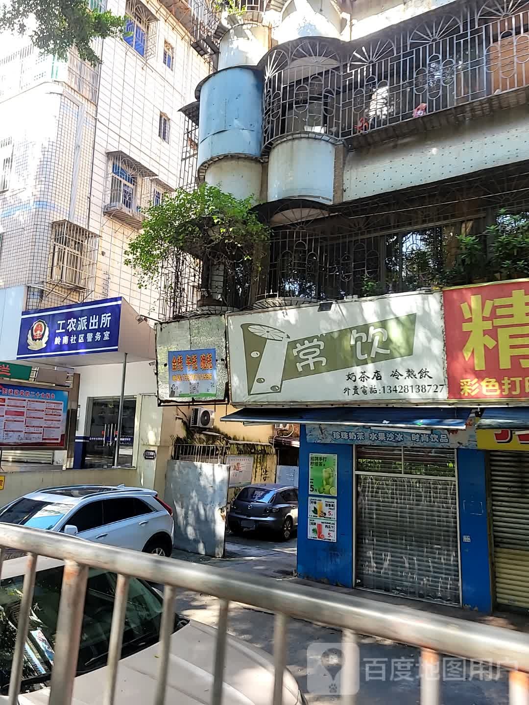 常饮奶茶店
