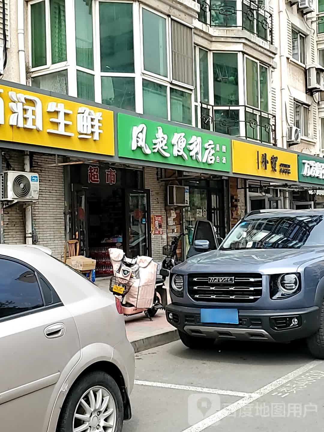 凤起时便利店