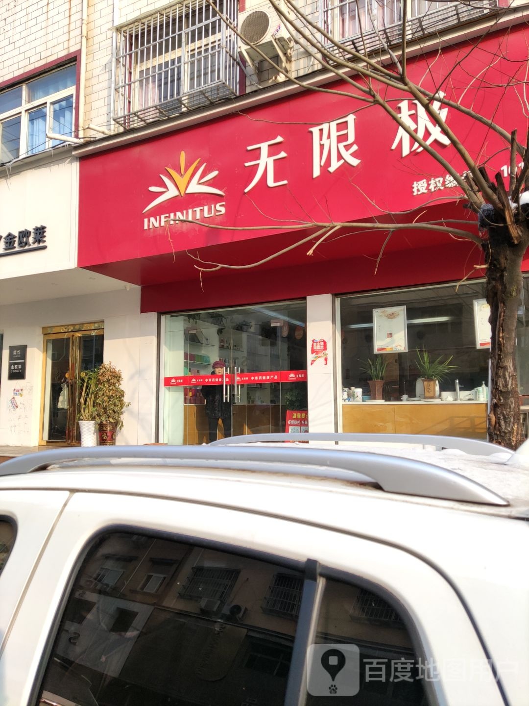 泌阳县无限极(文化路店)