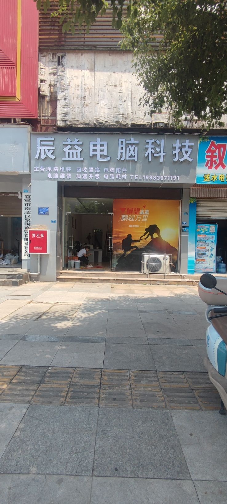 辰益电脑科技(正和·南山壹品A区店)