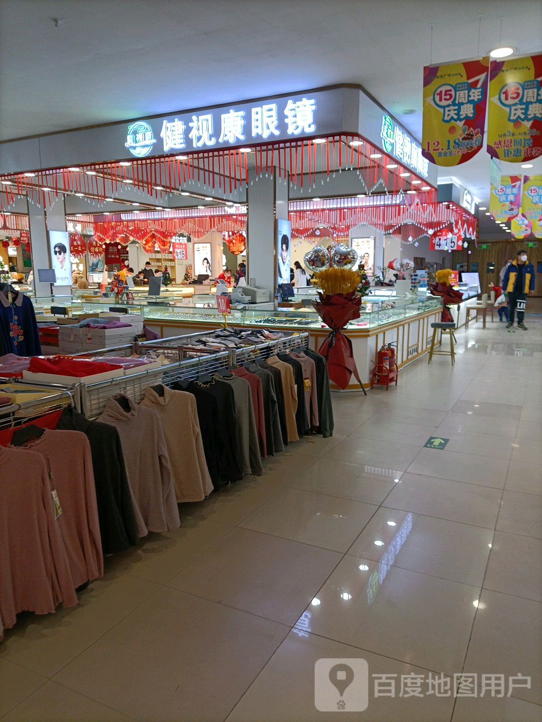 健视康眼镜(机场国泰生活广场店)