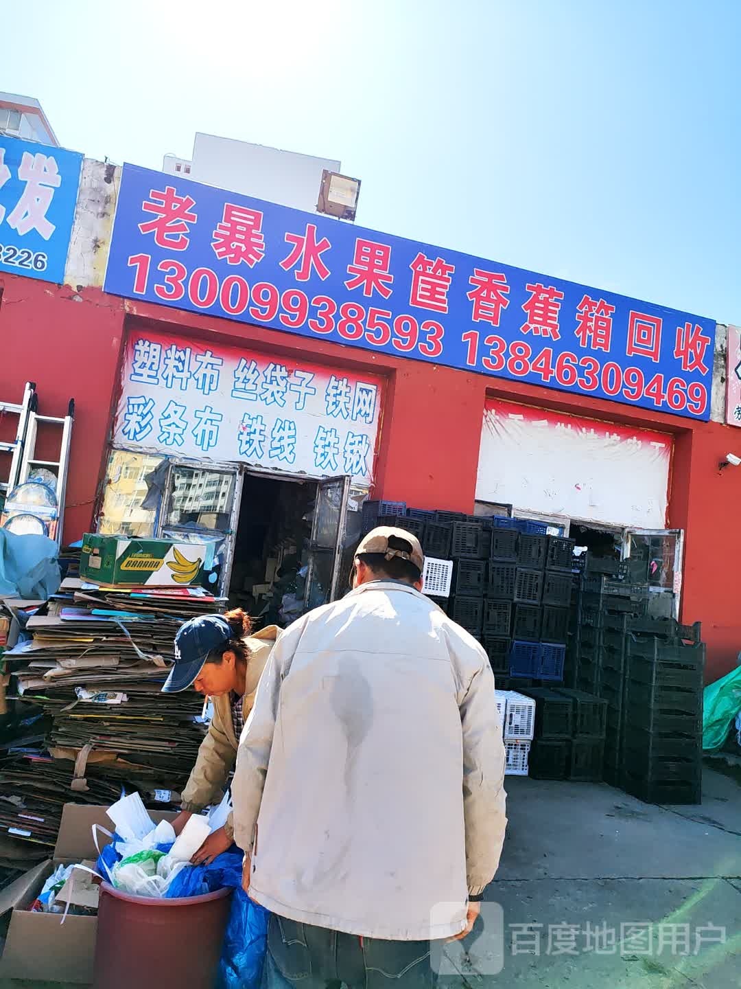 老暴水果筐香蕉箱回收