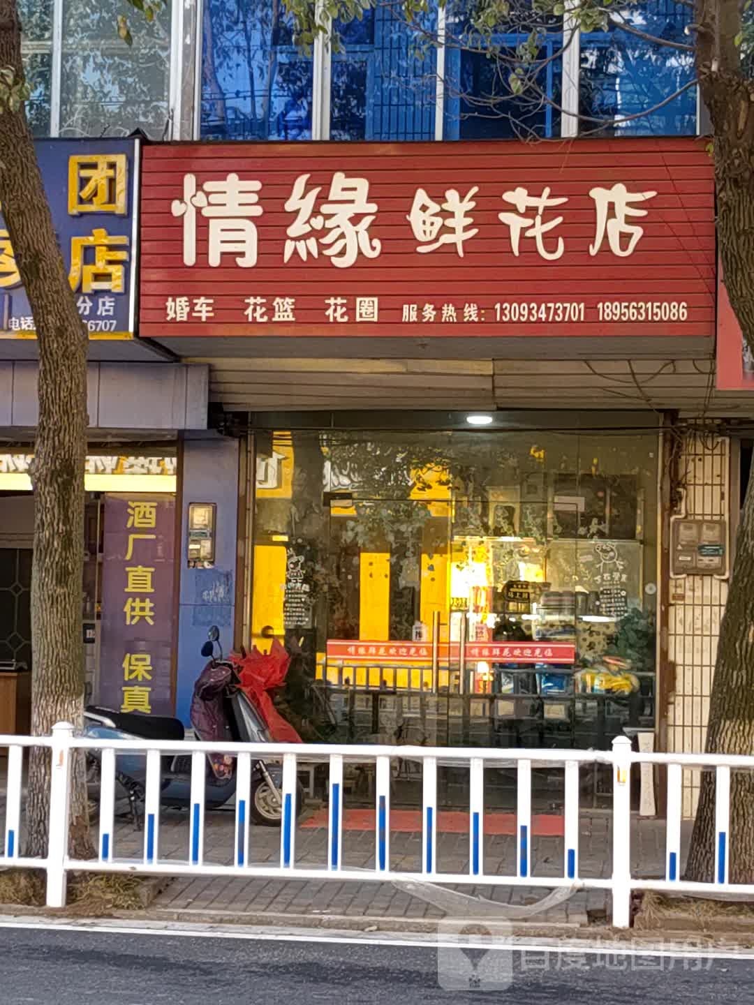 情缘鲜花店店(当铺路店)