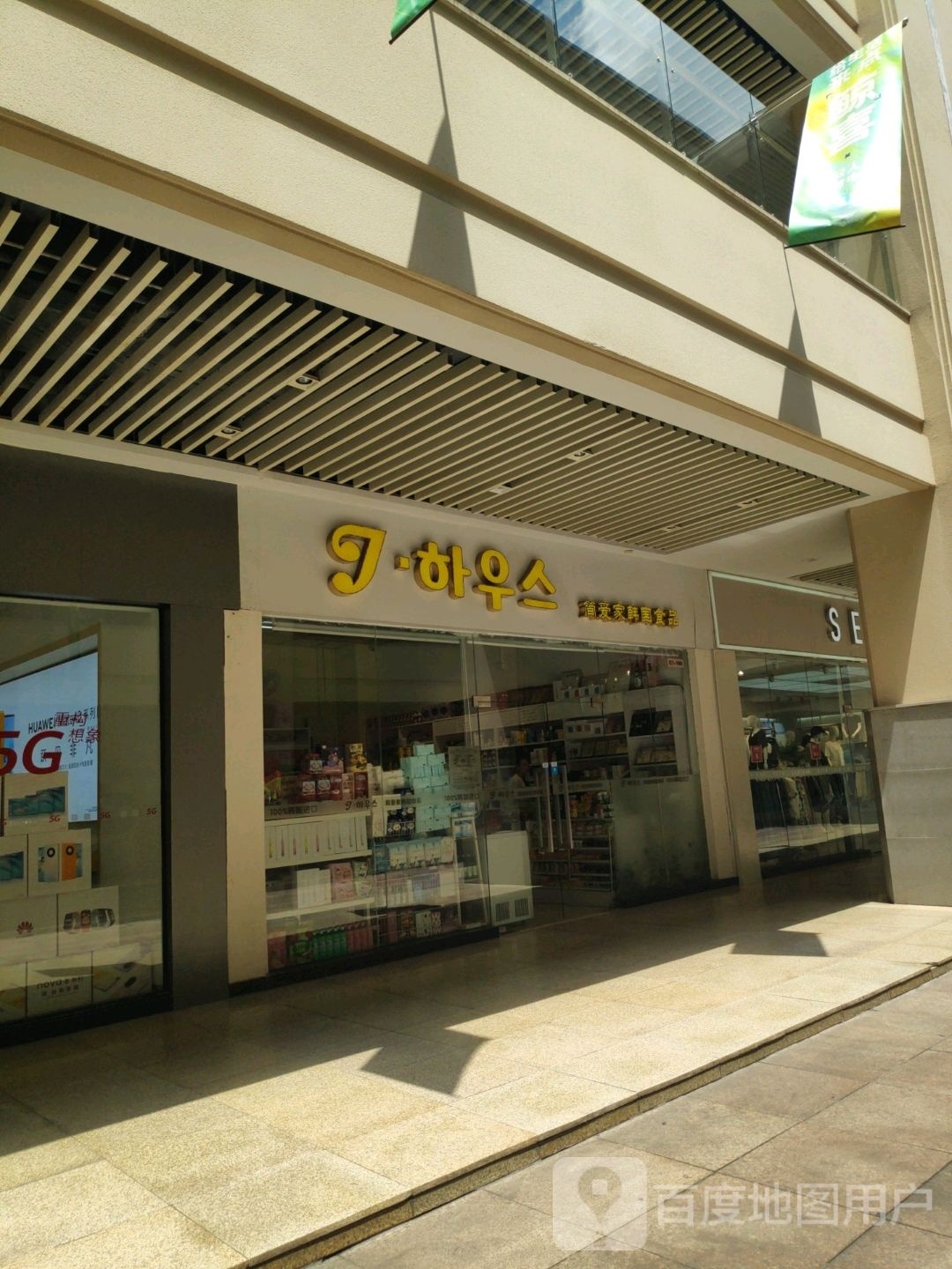 简爱家韩国食品(华南MALL店)