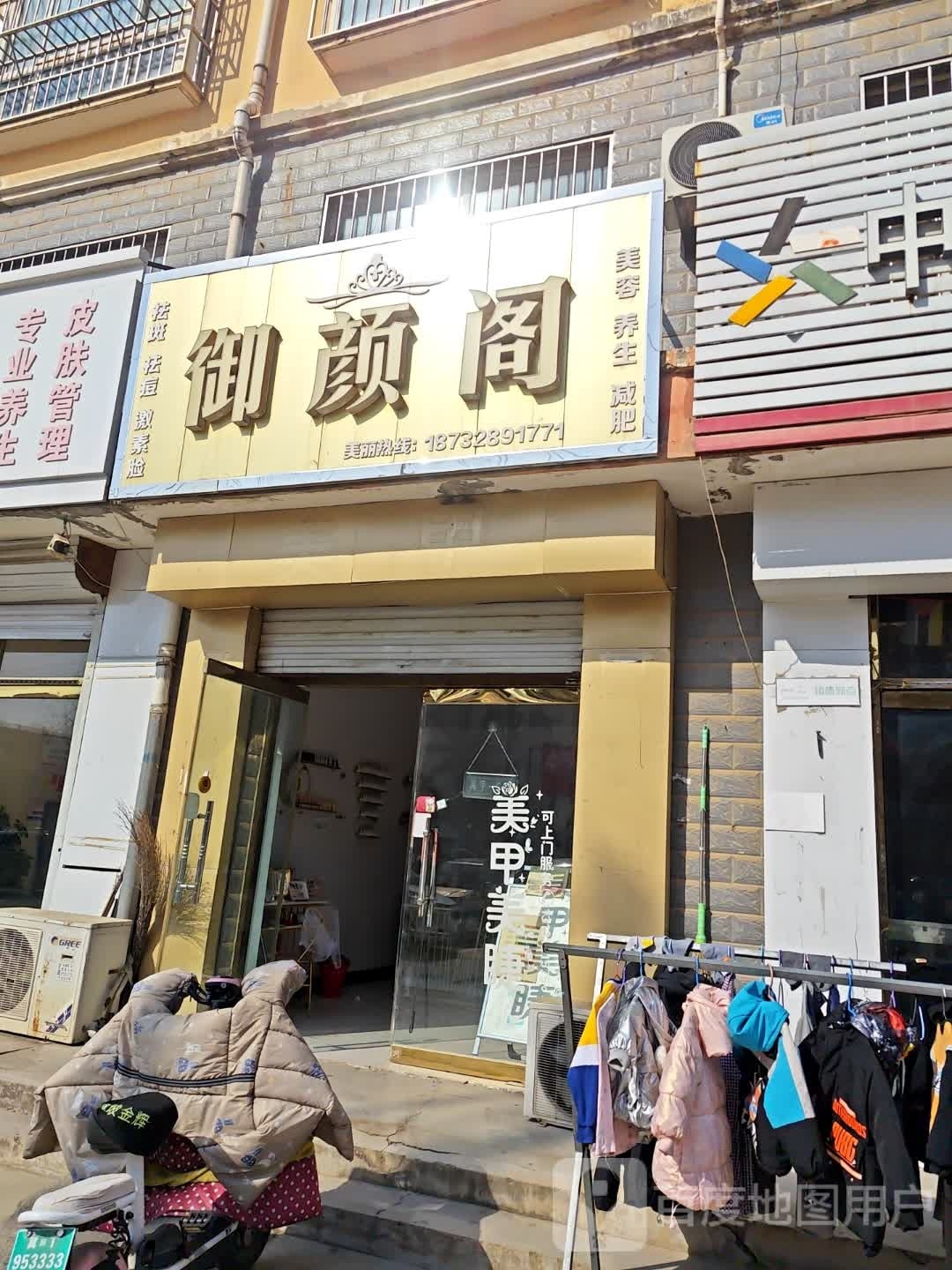 阁恪御戗颜(宁武路店)