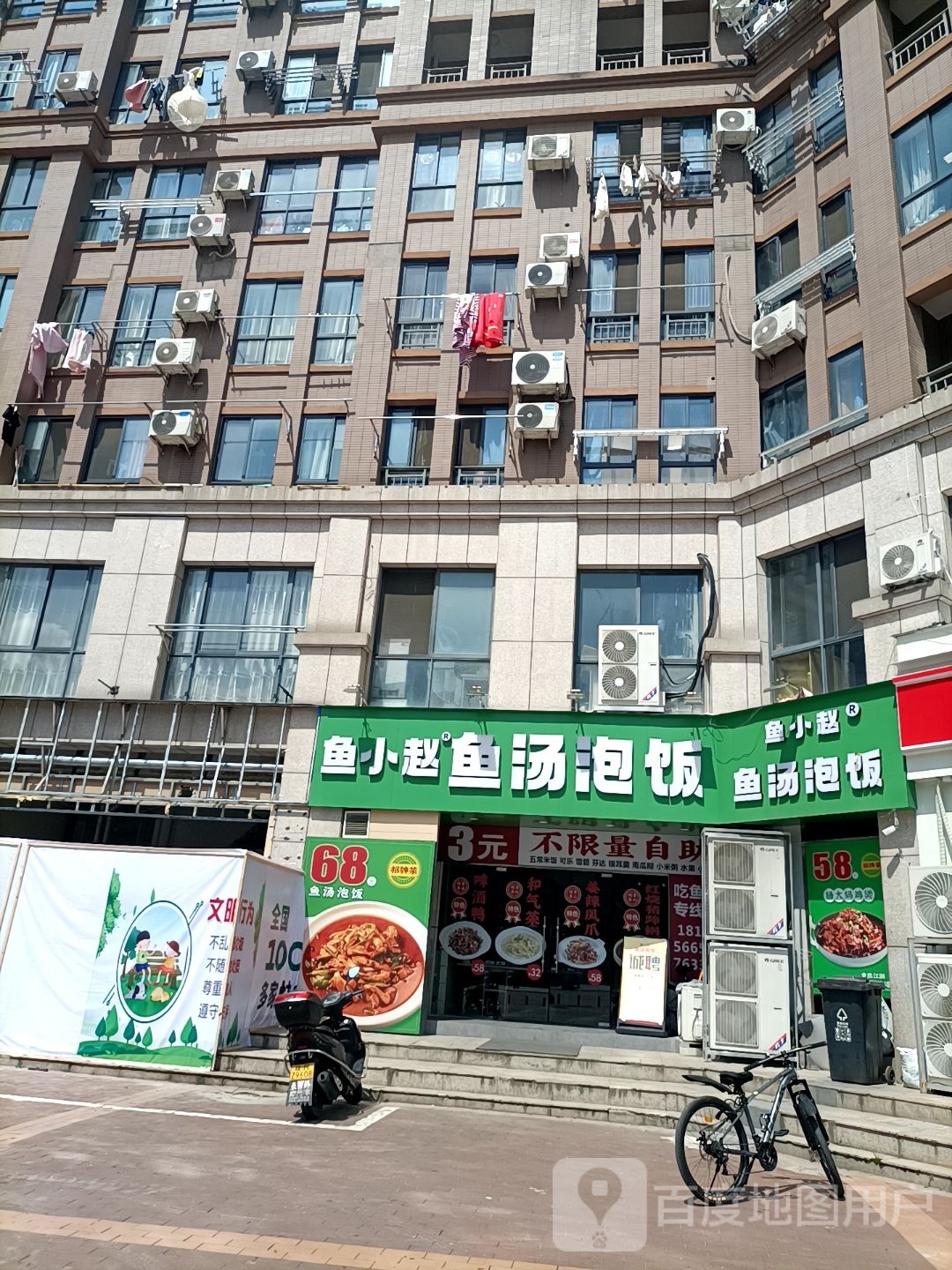 鱼小赵·鱼汤泡饭(万成·香格里拉店)