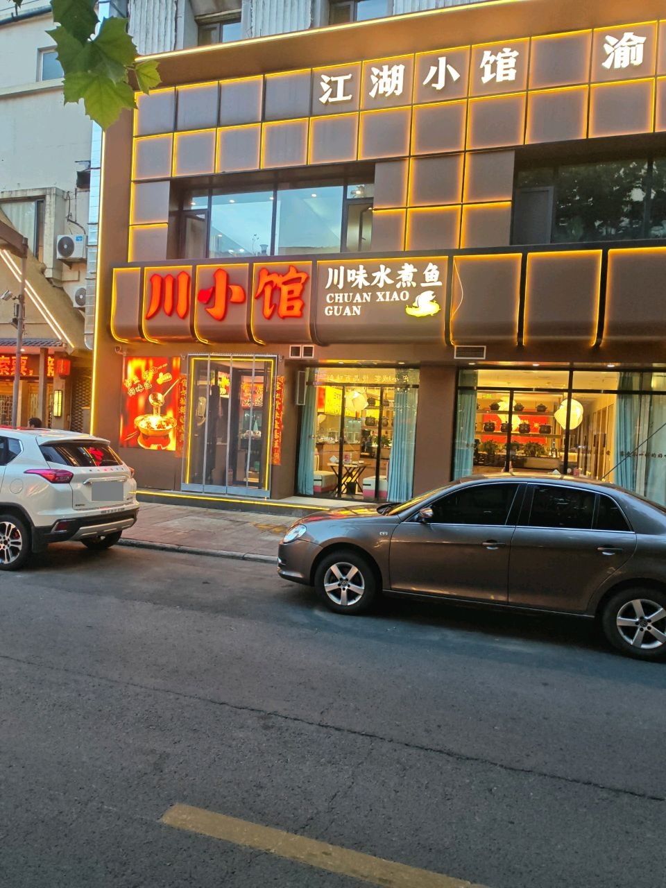 川味水煮鱼(香港路店)