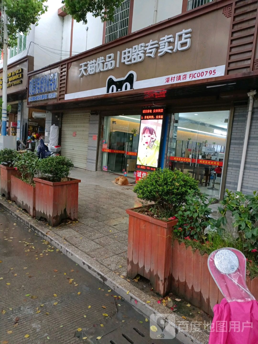 诚信家电(海尔专卖店)