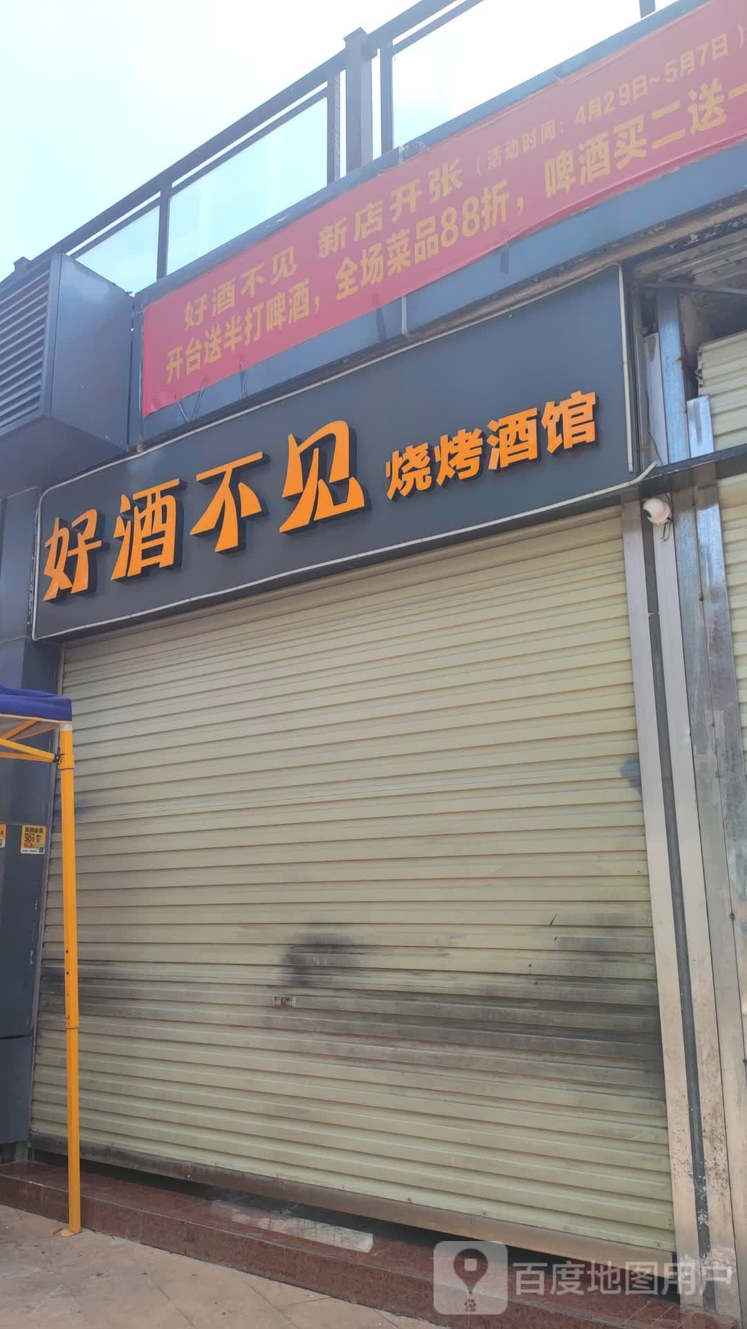 小牙签烧烤(中心购物广场店)
