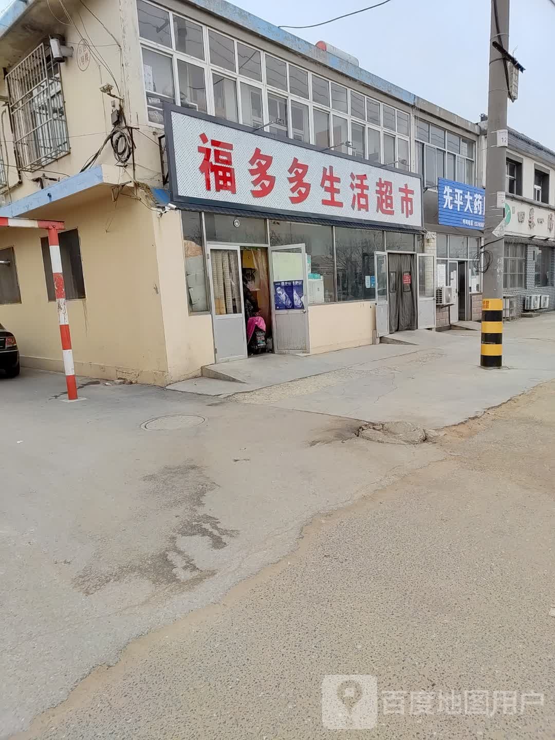 福多多生活超市(龙口东路店)