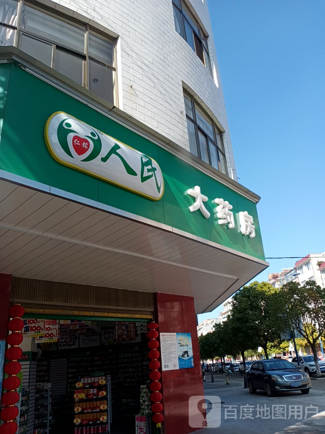 人民大药房(曲靖官坡寺二店)