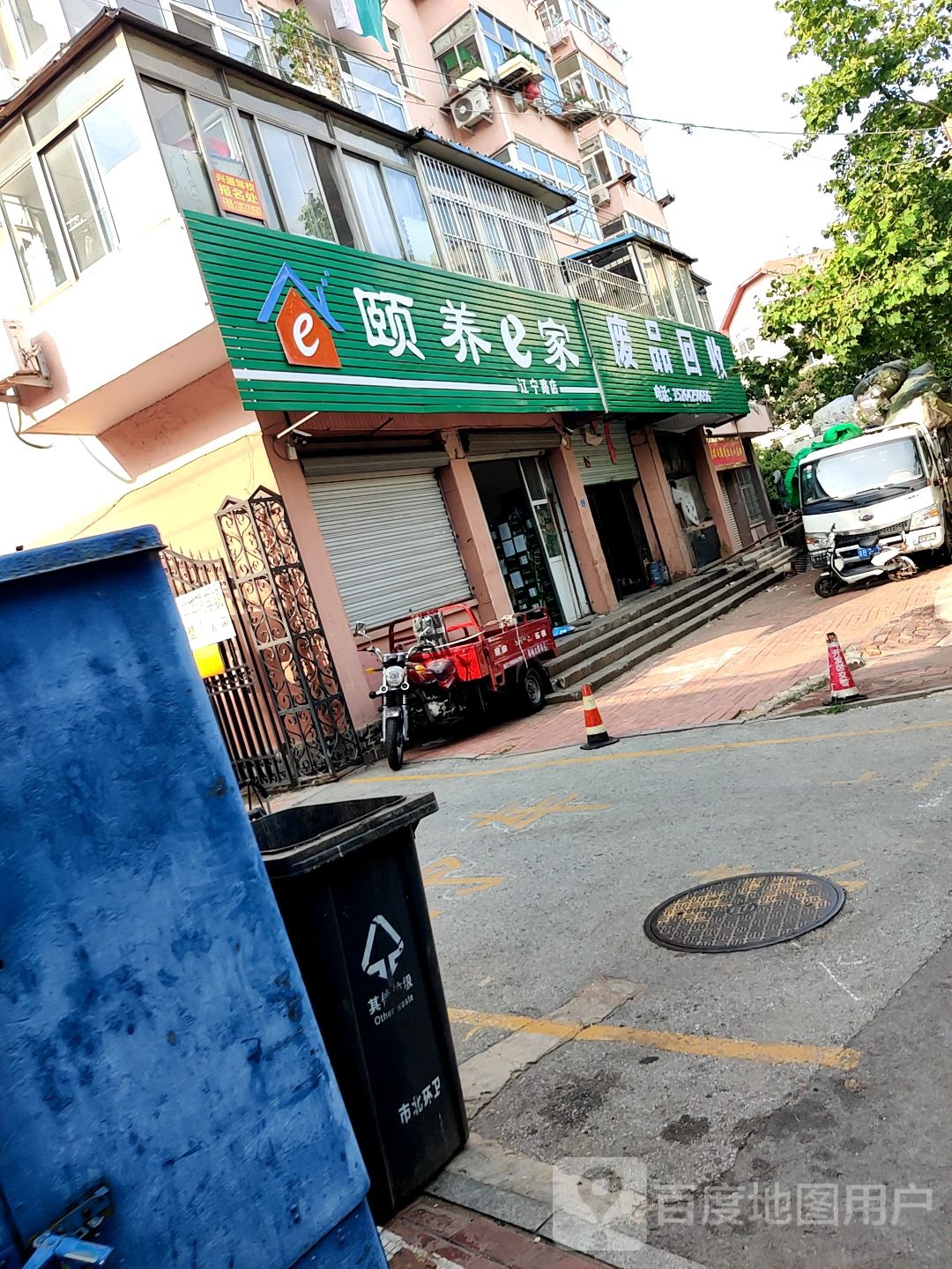 废品回收(青城路店)