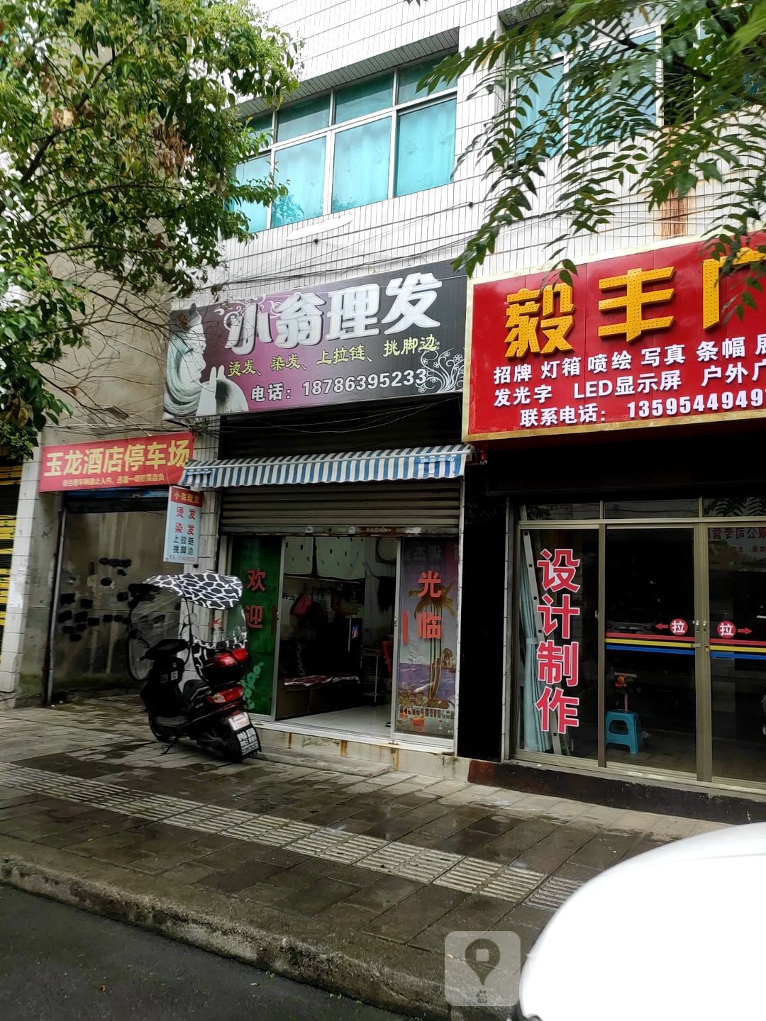 小翁理发店